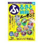 ふるさと納税ニッポン! 2017夏号/マキノ出版