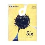 d design travel 8・2 【改訂版】／D＆DEPARTMENT PROJECT