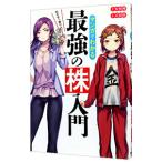 ショッピング投資 マンガでわかる最強の株入門／安恒理