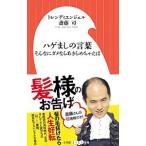 Yahoo! Yahoo!ショッピング(ヤフー ショッピング)ハゲましの言葉／斎藤司（1979〜）