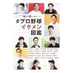 # Professional Baseball ike men иллюстрированная книга | Byakuya-Shobo ( Tokyo Metropolitan area )