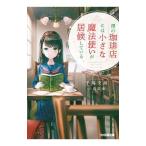 .. .. магазин - маленький Mahou Tsukai ... делать | рука остров история .