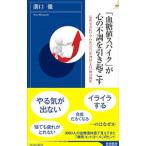 「血糖値スパイク」が心の不調を引き起こす／溝口徹
