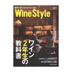 Wine Styleワイン2年生の�