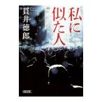  я ... человек | Nukui Tokuro 