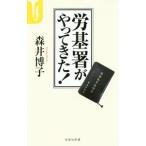 労基署がやってきた！／森井博子