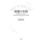 MAKE UP YOUR LIFE красивый. закон .| Fukui прекрасный более 