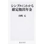  простой . понимать решение .. год золотой | Yamazaki изначальный (1958~)