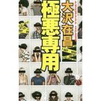  высшее плохой специальный | Oosawa Arimasa 