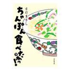  чямпон еда ....! внизу | Sada Masashi 