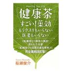 船瀬 茶 ： 通販・価格比較 [最安値.com]