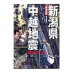  Niigata префектура средний . земля . специальный сообщение фотоальбом 