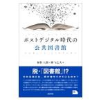  post цифровой времена. публичность библиотека |.. Yashio 