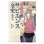 ma... понимать sapiens все история. считывание person | лист месяц ( манга )