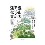  альпинизм сила выше. усиленный документ | Tokunaga ..