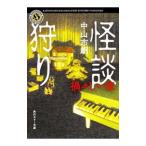  история с привидениями ..| Nakayama город .