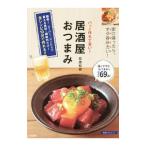 Yahoo! Yahoo!ショッピング(ヤフー ショッピング)パッと作れて旨い！居酒屋おつまみ／荻原和歌