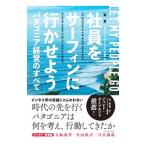 Yahoo! Yahoo!ショッピング(ヤフー ショッピング)社員をサーフィンに行かせよう／ChouinardYvon