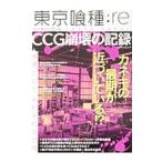  Tokyo . вид (g-ru):re CCG... регистрация | мой way выпускать 