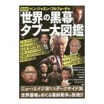  супер иллюстрация Benjamin * полный Ford. [ мир. чёрный занавес ]tab- большой иллюстрированная книга |FulfordBenjamin