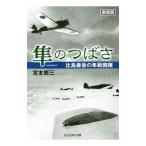  Hayabusa. ... соотношение остров последний. Hayabusa битва .. новый оборудование версия |.книга@. три 