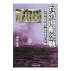  Taiwan . авиация битва | Канно правильный прекрасный 