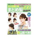 Yahoo! Yahoo!ショッピング(ヤフー ショッピング)大人可愛い〓まとめ髪およばれBest100／世界文化社