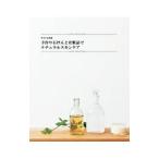 手作り石けんと化粧水でナチュラルスキンケア/栗原冬子