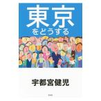  Tokyo . что делать | Utsunomiya ..