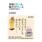  действительно сильный человек, чуть более похоже . слабый . человек | река .. line 