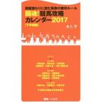 . душа! скачки .. календарь 2017 внизу половина период сборник | водный .