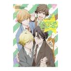 ＴＶアニメーションひとりじめマイヒーローオフィシャルプレリュードブック／一迅社