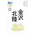  Kanazawa * Hokuriku голубой гид ......| реальный индустрия . день главный офис 