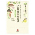 Yahoo! Yahoo!ショッピング(ヤフー ショッピング)必読！いま中国が面白い Vol．11／而立会