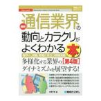Yahoo! Yahoo!ショッピング(ヤフー ショッピング)最新通信業界の動向とカラクリがよくわかる本／中野明