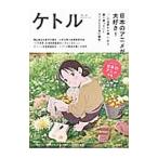 ケトル VOL．35 February 2017／太田出版