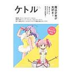 ケトル VOL．32 August 2016／太田出版
