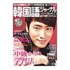  корейский язык journal 38 AUTUMN 2011|aruk