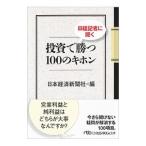  Nikkei регистрация человек . слушать инвестирование ...100. ki ho n| Япония экономика газета фирма 