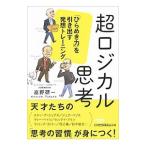  супер логический ..| Kouya . один (1964~)