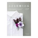  маленький цветок украшение. книга@| Yoshida прекрасный .