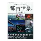  город ... правильный .... person | Gakken плюс 