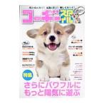 Yahoo! Yahoo!ショッピング(ヤフー ショッピング)コーギースタイル Vol．39／辰巳出版