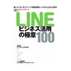LINE�ӥ��ͥ����Ѥζ˰�100�����Хǥ�����ޡ����ƥ���