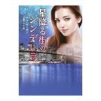  звезда .. улица. sinterela|MorganSarah