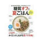 Yahoo! Yahoo!ショッピング(ヤフー ショッピング)糖質オフの夏ごはん／金丸絵里加