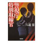  Metropolitan Police Department специальный брать ..| Rikudo Kei 