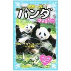  мир один. Panda Family | Kobe десять тысяч .