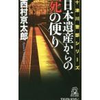  Япония . производство c .. рейс .| Nishimura Kyotaro 