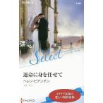 Yahoo! Yahoo!ショッピング(ヤフー ショッピング)運命に身を任せて／BianchinHelen